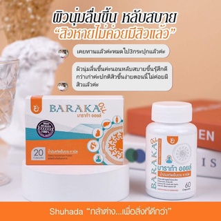 (ส่งฟรี) Baraka Oil บาราก้า ออยล์