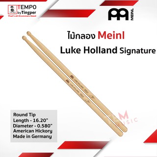 ไม้กลอง Meinl Luke Holland  Signature ขนาดกลางระหว่าง 5A และ 5B