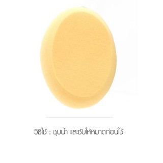 ARTY PROFESSIONAL MAKE UP SOFT BLENDER SPONGE ฟองน้ำ อาร์ทตี้