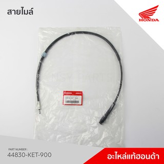 44830-KET-900 สายไมล์แท้ เวฟ100/ เวฟ110 รุ่นเก่า ดิสก์เบรค