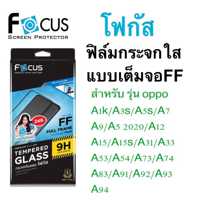 Focusฟิล์มกระจกใส เต็มจอFF Oppo A78 /a77/A77s/A57/a9/a5/a98/a31/a33/a53/a54/a74/a55/A16k/a92/a93/a94