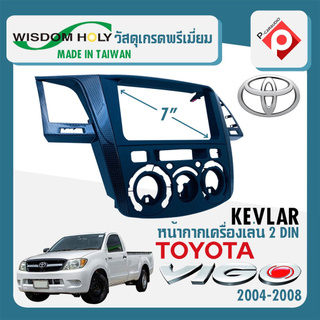 หน้ากาก VIGO หน้ากากวิทยุติดรถยนต์ 7" นิ้ว 2 DIN TOYOTA โตโยต้า วีโก้ ปี 2004-2008 ยี่ห้อ WISDOM HOLY สีดำเคฟร่า