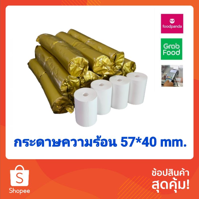 กระดาษความร้อนขนาด 57*40mm.Thermal paper.