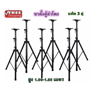 ส่งฟรีเคอรี่ ขาตั้งลำโพง ที่วางลำโพง แพ็ค 6 ชิ้น รุ่น PS-502 (สีดำ)