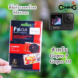 ฟิล์มติดหน้าจอ หน้าเลนส์ Gopro 11 10 9 8 ยี่ห้อ Focus ฟิล์มกันรอย