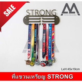 ที่แขวนเหรียญรางวัล ที่แขวนเหรียญติดผนังโชว์ STRONG