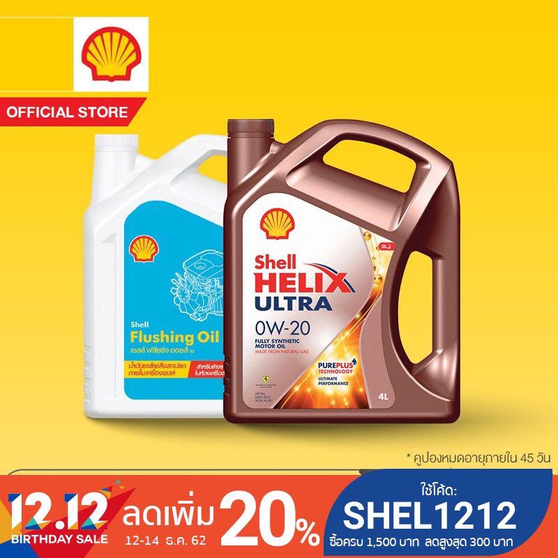 [eService] SHELL แพ็กเกจเปลี่ยนถ่ายน้ำมันเครื่องสังเคราะห์แท้ Helix Ultra เบนซิน 0W-20 (4 ลิตร) + Fl