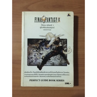 หนังสือบทสรุป Final Fantasy 9 (PS1)