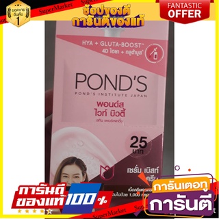 🎭ฮิต🎭 PONDS WHITE BEAUTY HYA พอนด์ส ไวท์บิวตี้ เซรั่ม เบิสท์ครีม ฝาหมุน ขนาด 7ml กล่อง 6ซอง 4D ไฮยา+กลูต้าบูส 💃สวย💃