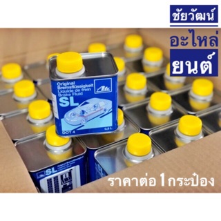 น้ำมันเบรคเอเต้ DOT 4 (ATE) สำหรับรถยนต์ที่ใช้ดิสเบรก 4 ล้อ หรือล้อหลังดรัมเบรก ขนาด 0.5 ลิตร