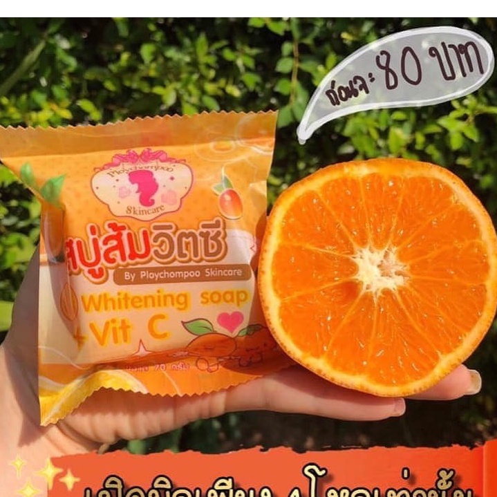 สบู่ส้มวิตซี สบู่ล้างหน้า ลดสิว กลิ่นหอม ฟองเยอะ[ สั่ง 6 ก้อน 300 ]