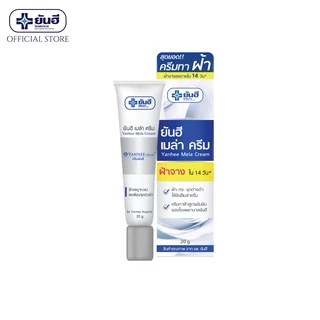 Yanhee Mela Cream 20g ยันฮี เมล่า ครีม ทาฝ้า ขนาด 20 กรัม