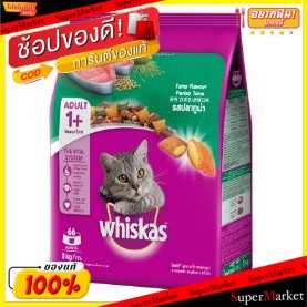 🔥สินค้าขายดี!! WHISKAS วิสกัส รสปลาทูน่า อาหารแมวโต ชนิดเม็ด ขนาด 3กิโลกรัม 3kg TUNA CAT FOOD อาหารแมว