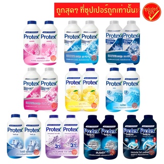 [2กระป๋อง x 280กรัม] Protex โพรเทคส์ แป้งเย็น แป้ง