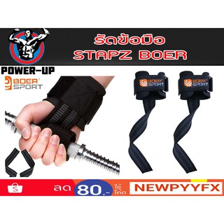 POWER UP  Straps Boer แสตรปส์ ผ้าพันข้อมือยกน้ำหนัก