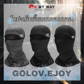 โม่ง ผ้าบับ GOLOV.EJOY ผ้าบับเย็นเจี๊ยบ โม่งผ้าบับกันแดด