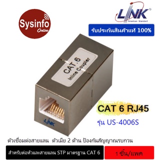 ตัวต่อสายแลนมี Shield หุ้ม ป้องกันสัญญาณรบกวน ยี่ห้อ LINK รุ่น US-4006S CAT 6, RJ45 Jack to RJ45 Jack Splice