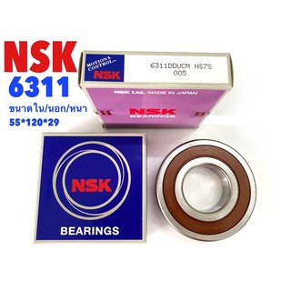 ลูกปืนNSK6311 ตลับลูกปืนฝายาง2ด้าน (6311)