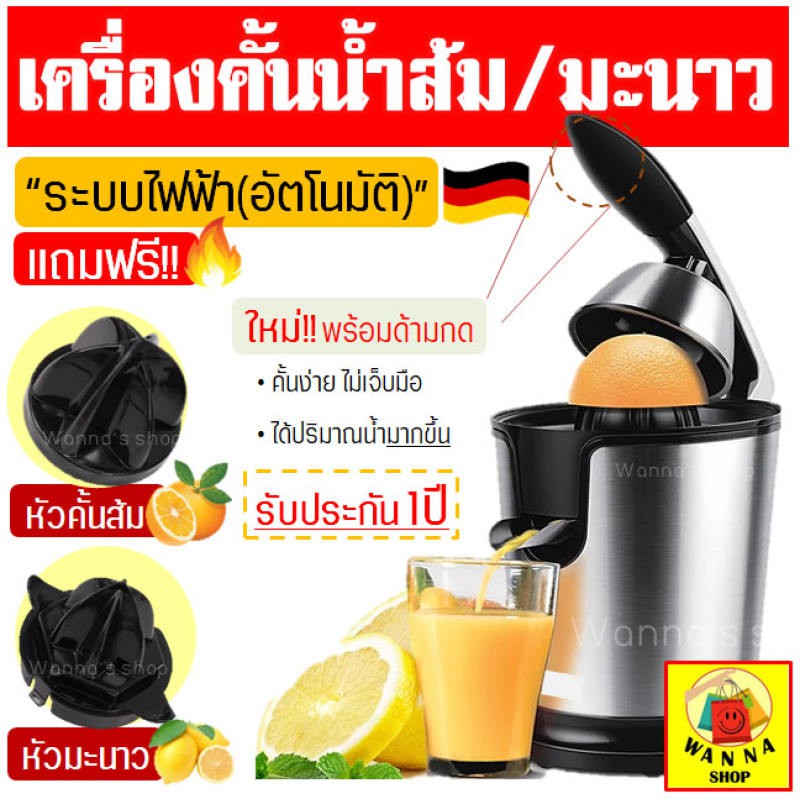 ส่งฟรี เครื่องคั้นน้ำส้ม มะนาว ไฟฟ้า [78]