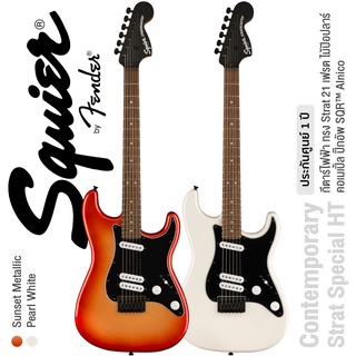 Squier® Contemporary Strat Special HT กีตาร์ไฟฟ้า 22 เฟรต ไม้ Poplar ปิ๊กอัพ SQR™ Alnico ** ประกันศูนย์ 1 ปี ** (Designed and Backed by Fender®)