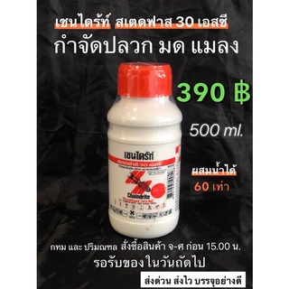 เชนไดร้ท์ น้ำยาราดพื้นกำจัดปลวก สเตดฟาส 30SC (สูตรน้ำ) Chaindrite Stedfast 30SC