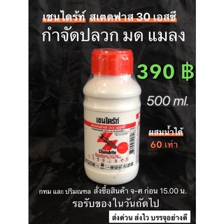 เชนไดร้ท์ น้ำยาราดพื้นกำจัดปลวก สเตดฟาส 30SC (สูตรน้ำ) Chaindrite Stedfast 30SC