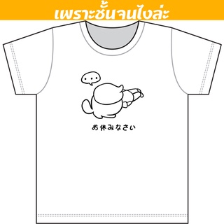 เสื้อยืด "หนูมัส-เพราะชั้นจนไงล่ะ" และ "หนูเมย์เกมมิ่ง" Manya x Tomodachi