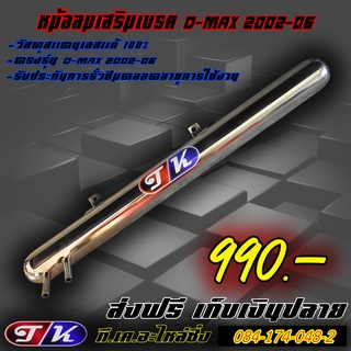 หม้อลมเสริมเบรค D-max 2002-06,Chev ตา2ชั้น สแตนเลส