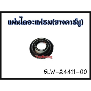 แผ่นไดอะแฟรม(ยางคาบูร์) YAMAHA NOUVO -X,MX/NOUVO-135/MIO-125 รหัส 5LW-24411-00 แท้ศูนย์ YAMAHA