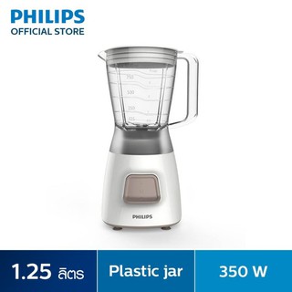 Philips Daily Collection เครื่องปั่นอเนกประสงค์ ขนาด 1.25 ลิตร ปั่นน้ำแข็ง 8 ก้อน ภายใน 1 นาที