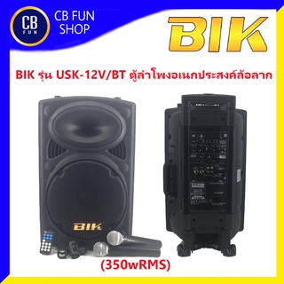 BIK รุ่น USK-12V/BTตู้ลำโพงเอนกประสงค์ล้อลากมีขยาย 12 นิ้ว (ุ600wRMS) สินค้าใหม่แกะกล่องทุกชิ้นรับรองของแท้100%