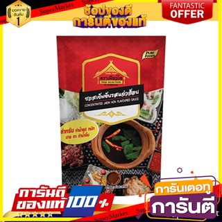 เพียวฟู้ดส์ แจ่วฮ้อน  ขนาด 100 กรัม ซอสแจ่ว ชาบู จิ้มจุ่ม หม้อไฟ หม้อไฟ ซุปชาบูเข้มข้น   สินค้านำเข้า ต่างประเทศ