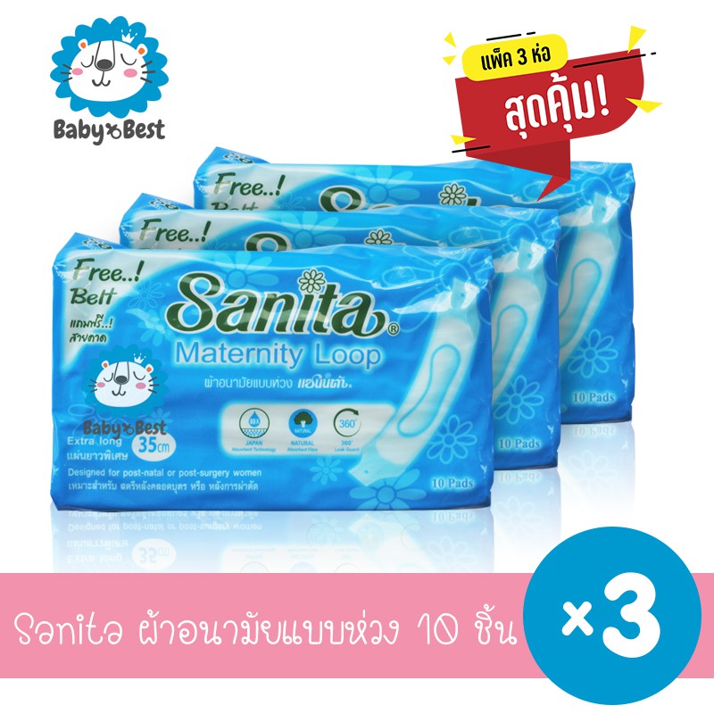 Sanita ผ้าอนามัยแบบห่วง สำหรับคุณแม่หลังคลอด หรือ ผู้ป่วยหลังการผ่าตัด ยาว 35 ซม. 3 ห่อ (30 ชิ้น)