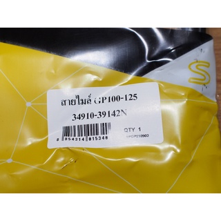 สายไมล์ GP100/GP125  UNF ยาว83ซม  34910-39142 สินค้าทดแทน อย่างดี ผลิตในไทย ไม่ใช่งานจีน