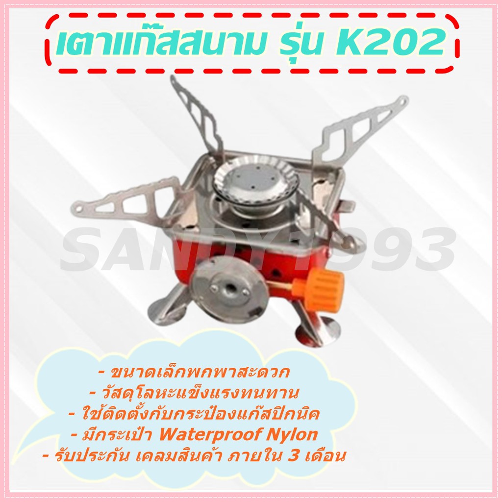 CAM_อุปกรณ์แคมป์ปิ้ง เตาสนาม PORTABLE CARD TYPE STOVE รุ่น K202 เตาสนาม เตาแคมป์ปิ้ง เตาเดินป่า แบบพก หม้อสนาม  Camping