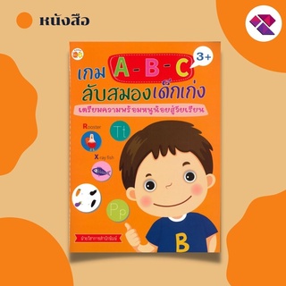 เกม A-B-C ลับสมองเด็กเก่ง เตรียมความพร้อมหนูน้อยสู่วัยเรียน