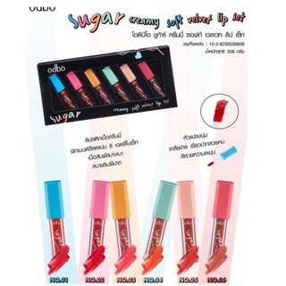 OD580 Sugar creamy soft velvet lip set โอดีบีโอ ชูการ์ ครีมมี่ ซอฟท์ เวลเวท ลิปเซ็ท