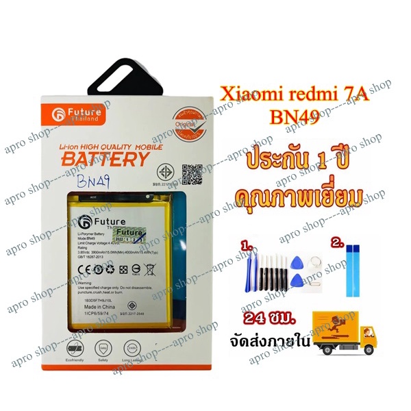 แบตBn49 แบตเตอรี่ Xiaomi Redmi 7A Bn49 งานFuture พร้อมเครื่องมือ แบตมีคุณภาพ ประกัน1ปี แบตRedmi7A แบ