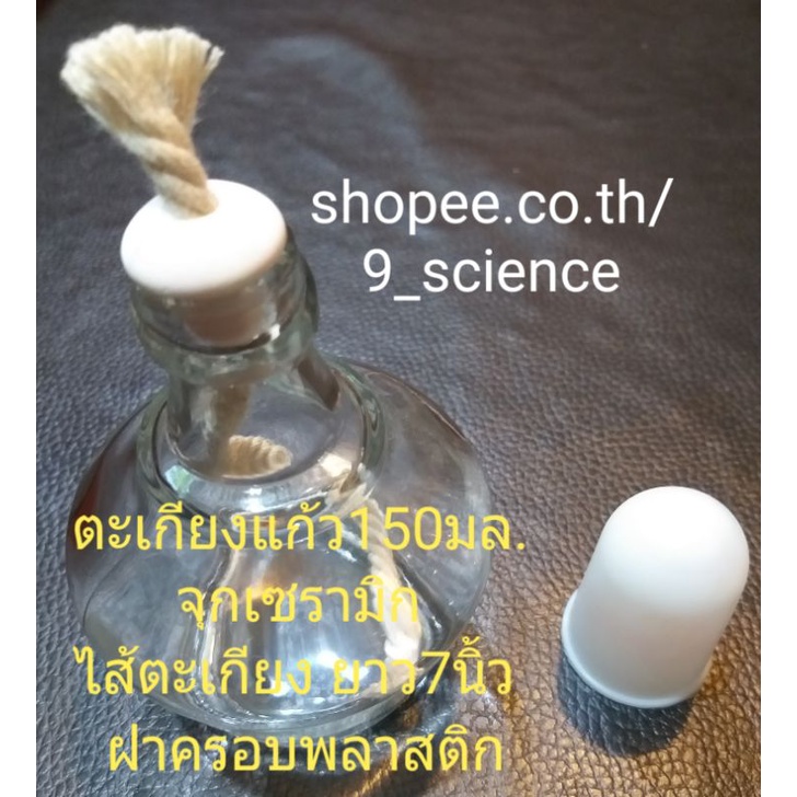 ตะเกียงแก้ว (จีน) พร้อมจุก ไส้ยาว7นิ้ว ฝาครอบพลาสติก