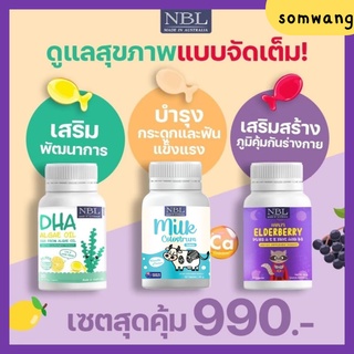 📢 ส่งฟรี เซตรวมวิตามินสำหรับเด็ก NBL DHA Algae oil+Calcium+vitD+Elderberry บำรุงสมอง อาหารเสริมเด็ก บำรุงสมอง เจริญอาหาร