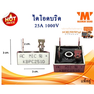 ไดโอดบริด 25A 1000V  อย่างดี