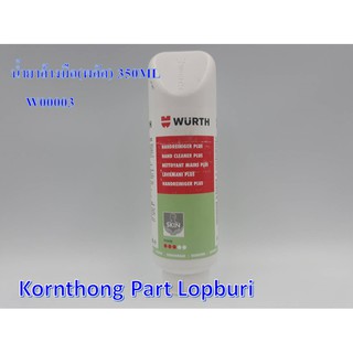 น้ำยาล้างมือ (พลัส) Hand Cleaner รุ่น 350 ML WURTH / น้ำมันหล่อลื่นอเนกประสงค์ / W00003