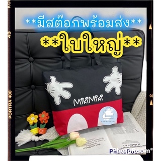 New!! กระเป๋าผ้า กันน้ำ เนื้อหนา ใบใหญ่ พิมพ์ลาย การ์ตูน กระเป๋าเกาหลี น่ารัก สะพายไหล่