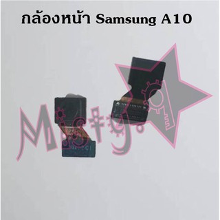 กล้องหน้าโทรศัพท์ [Front Camera] Samsung A10,A10s