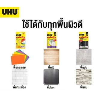 กาวดินน้ำมัน UHU Patafix สีเหลือง, สีขาว และสีดำ