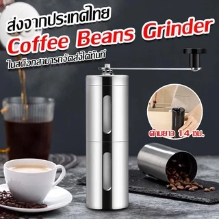 เครื่องบดเมล็ดกาแฟมือหมุนเครื่องบดกาแฟแบบพกพาสแตนเลส Coffee Bean Hand Grinder Stainless Steel เครื่องมือกาแฟ