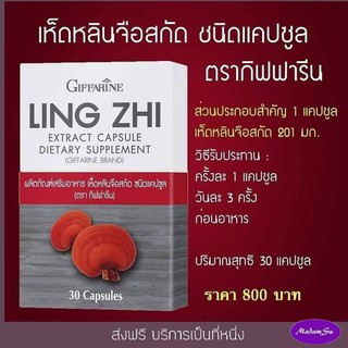 เห็ดหลินจือสกัดกิฟฟารีน  201มก.ต้านไวรัส หลับง่าย บำรุงไต เบาหวาน   Ling  Zhi Extract Capsule Giffarine