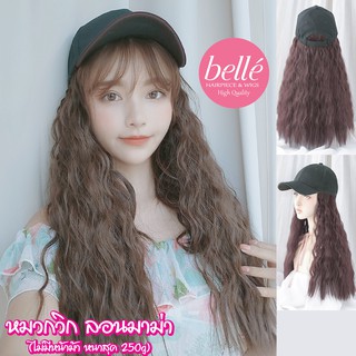 BELLE วิกผม หมวกวิก ลอนมาม่า ลอนเมอร์เมด สไตล์เกาหลี (พร้อมส่ง) อินเทรนด์สุดๆ