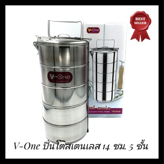 ปิ่นโตสแตนเลส 5 ชั้น ตรา V-One ขนาด 14 ซม. ปิ่นโตแสตนเลส ปิ่นโตสเตนเลส 5 เถา