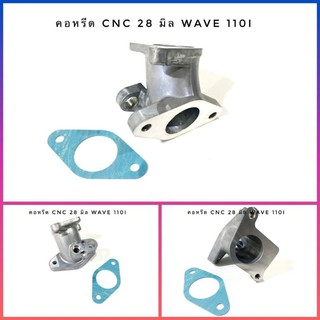 คอหรีด CNC 28mm Wave 110i